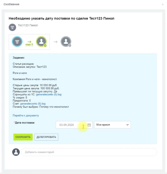 Указание даты поставки Указание даты поставки