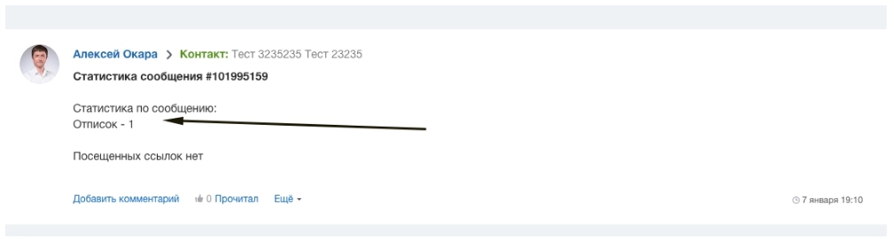 Если клиент отписался от рассылки, то в Живой ленте так же появляется информация о данном событии