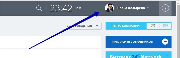 Настройка профиля Битрикс24 Настройка профиля Битрикс24
