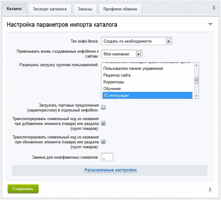 Настройка интеграции с 1С:Предприятие
