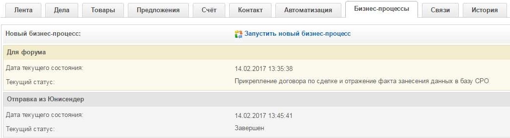 Переводим сделку в завершающую стадию