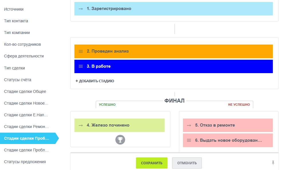 Настройка финальных статусов