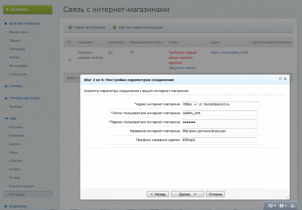 Интеграция сайта с Битрикс24 Интеграция сайта с Битрикс24