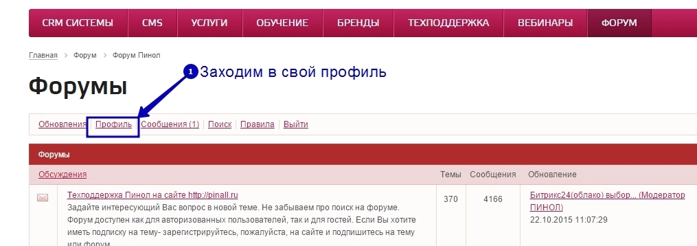 Отписаться от подписки на форуме Пинол - шаг 2 Отписаться от подписки на форуме Пинол - шаг 2