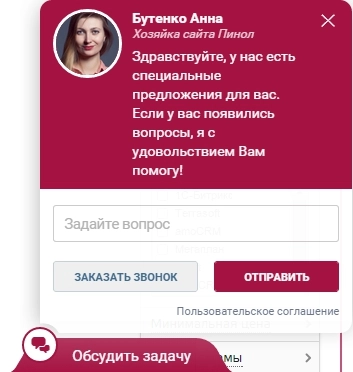онлайн-консультант Livetex