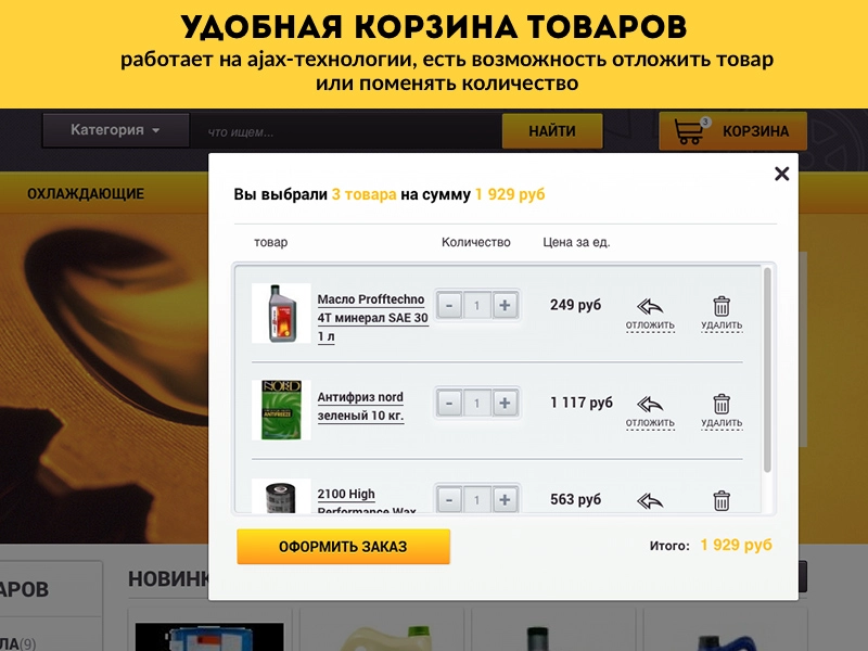 ROMZA: Автомасла и расходники интернет-магазин на Битрикс