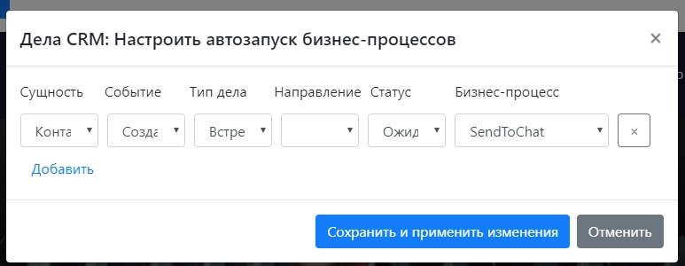 Настроим активити «Запуск бизнес-процесса по Делу», чтобы наш бизнес-процесс запускался при создании встречи