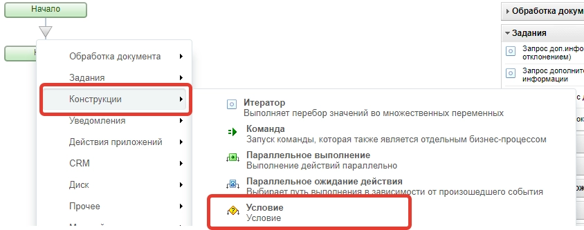 Действие Конструкция - Условие Действие Конструкция - Условие