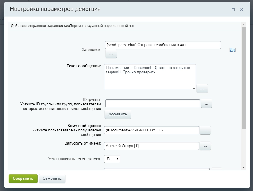 Настройки параметров действия бизнес-процесса
