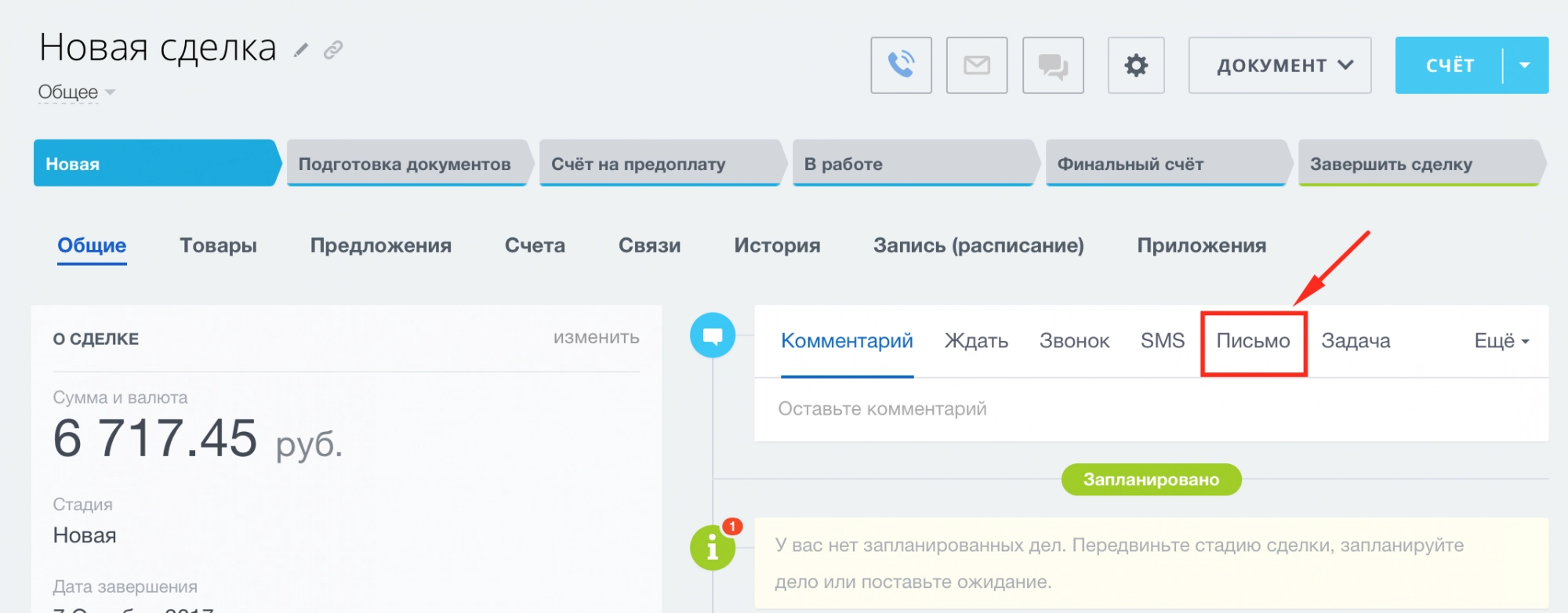 Ведите почтовую переписку прямо из карточки сделки в Битрик24