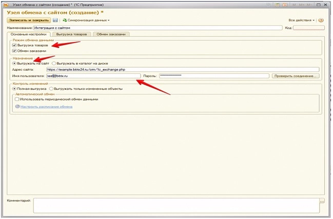1С Предприятие Узел обмена с сайтом 1С Предприятие Узел обмена с сайтом
