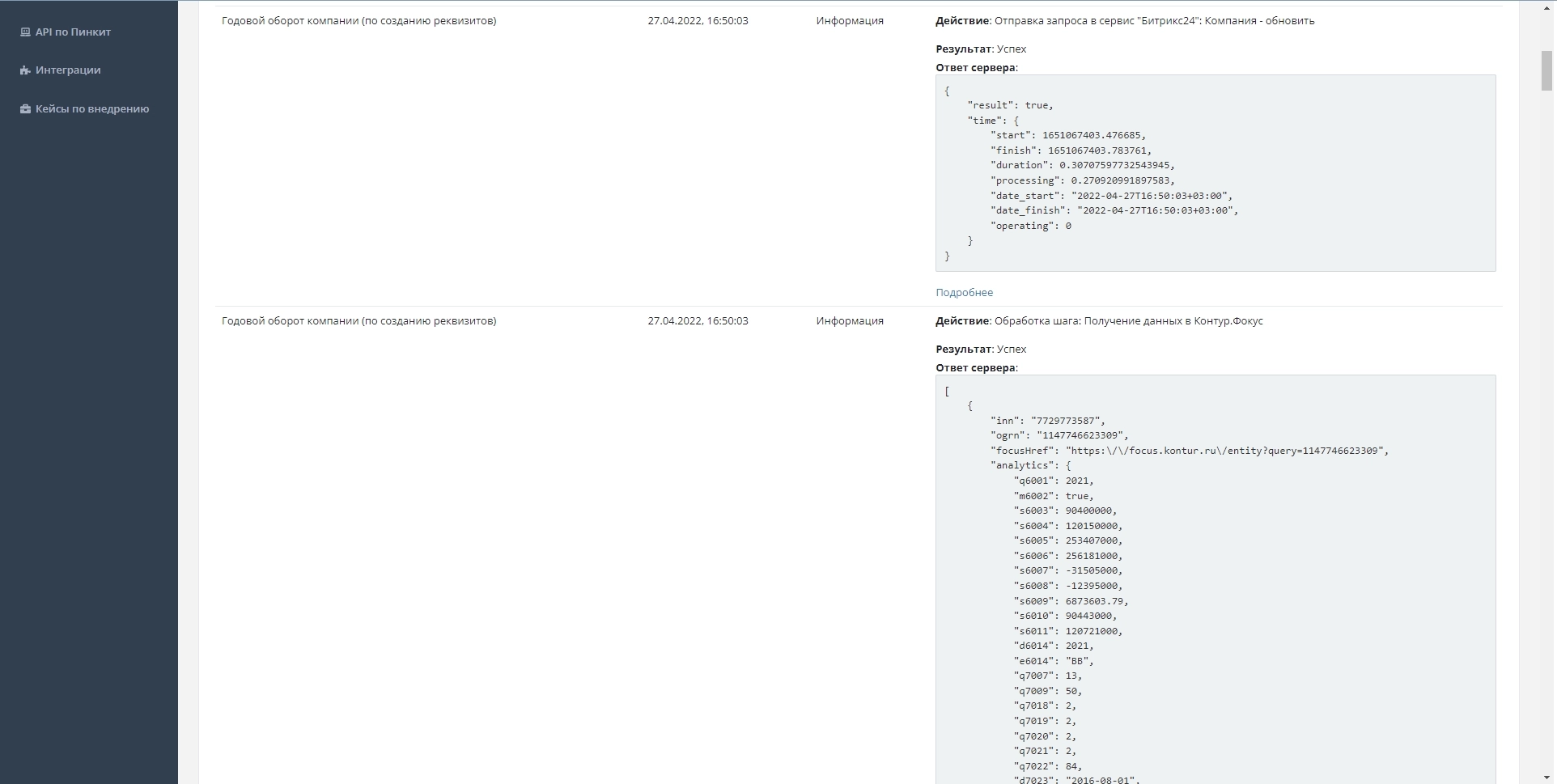 Настройка интеграции Контур.Фокус и Битрикс24 с помощью Пинкит