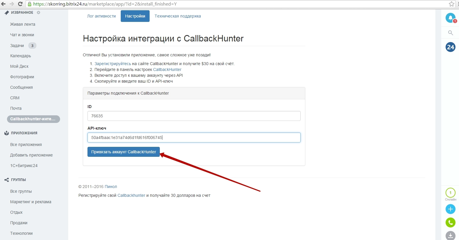 Вставка ID и API ключа на сайт