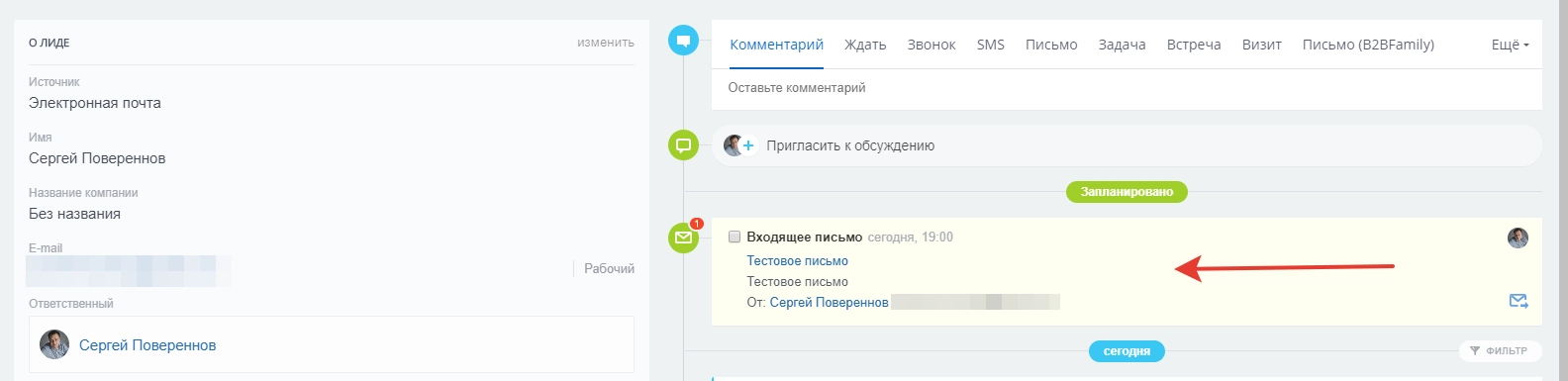Отправляем тестовое письмо из карточки Лида