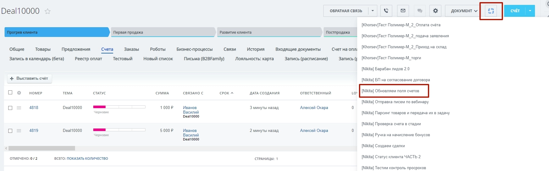 Как настроить автоматическую синхронизацию полей сделки и счета в Битрикс24 Как настроить автоматическую синхронизацию полей сделки и счета в Битрикс24