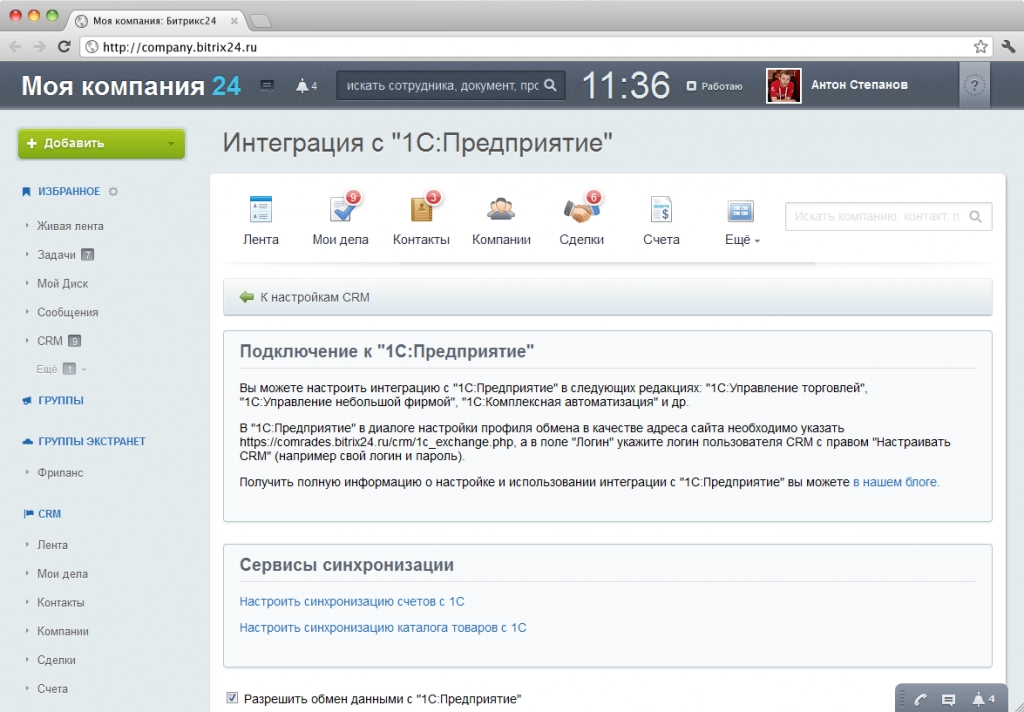 интеграция CRM и 1С интеграция CRM и 1С
