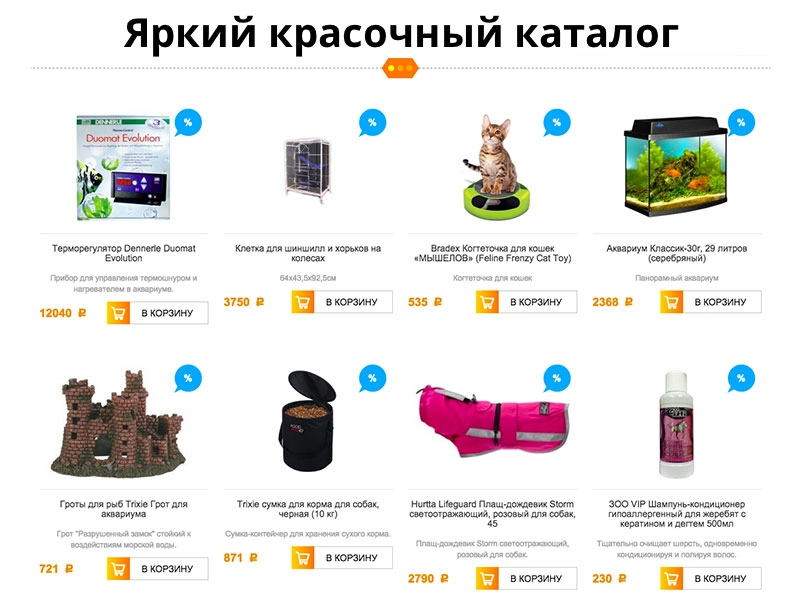 ROMZA: PET Shop Интернет-магазин товаров для животных на Битрикс 