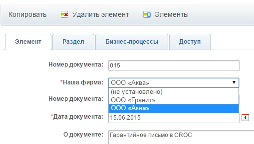 Добавление элемента "Исходящий документ"