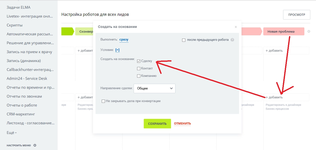 При переводе инцидента в статус новой проблемы будет автоматически создаваться сделка
