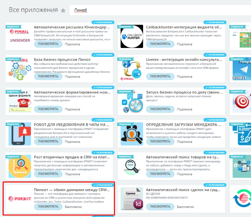 Установка Пинкит
