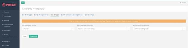 Шаг 3: Куда Шаг 3: Куда