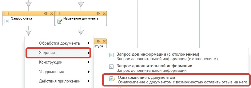 Добавляем новое действие в бизнес-процесс в ветку ДА 61.jpg