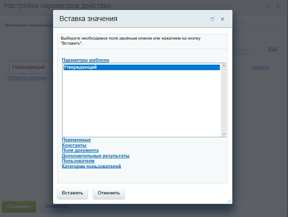 На следующем шаге – «Установка утверждающего» – ссылаемся на значение параметра»