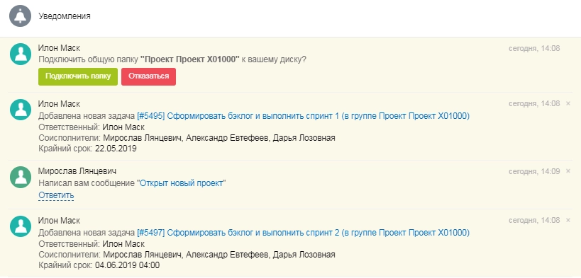 Проект согласован. Происходит автоматическое создание группы проекта и постановка задачи на исполнение