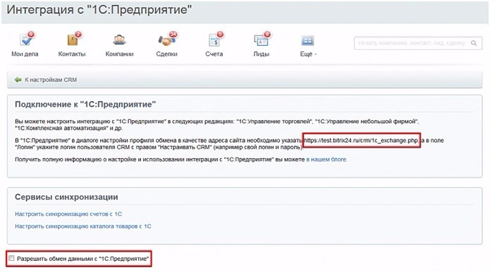 Интеграция с 1С предприятие Интеграция с 1С предприятие