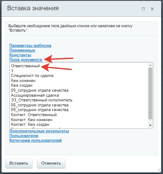 Настройка параметров действия Запрос дополнительной информации Настройка параметров действия Запрос дополнительной информации
