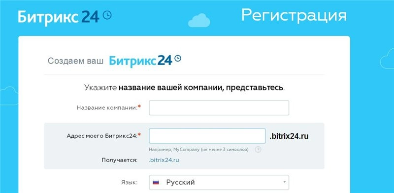 Битрикс24 бесплатная версия