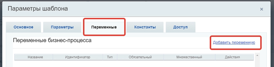 Добавим переменные Добавим переменные