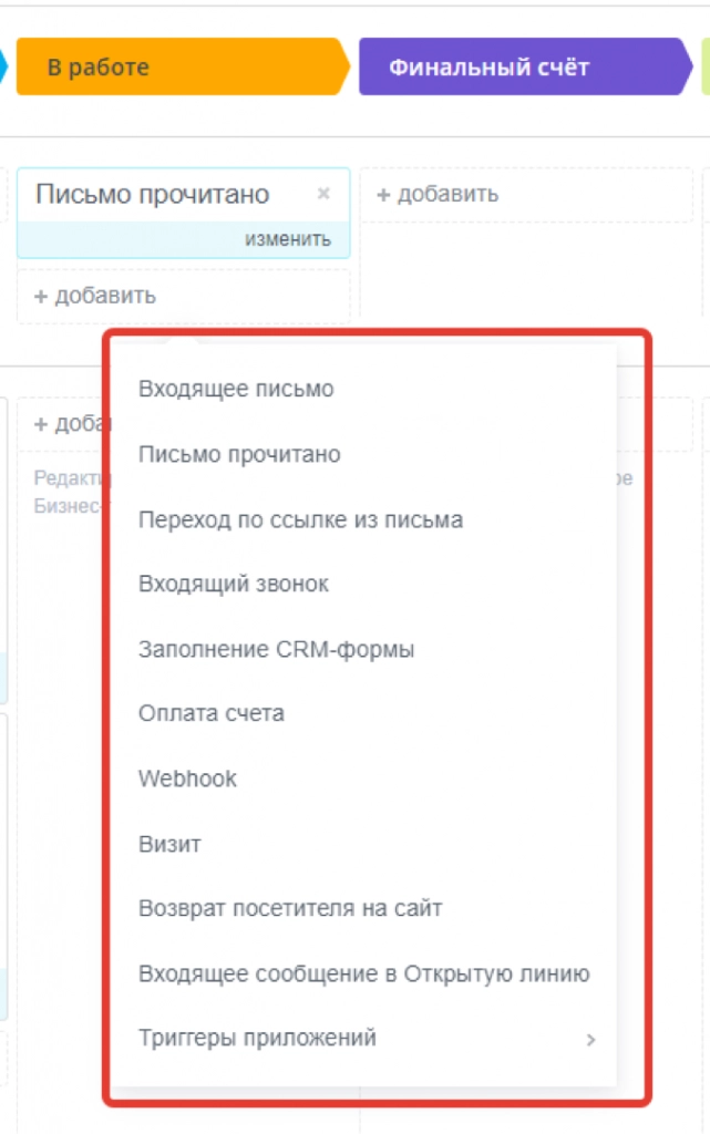 Триггер в Битрикс24 срабатывают, когда происходит одно из этих событий