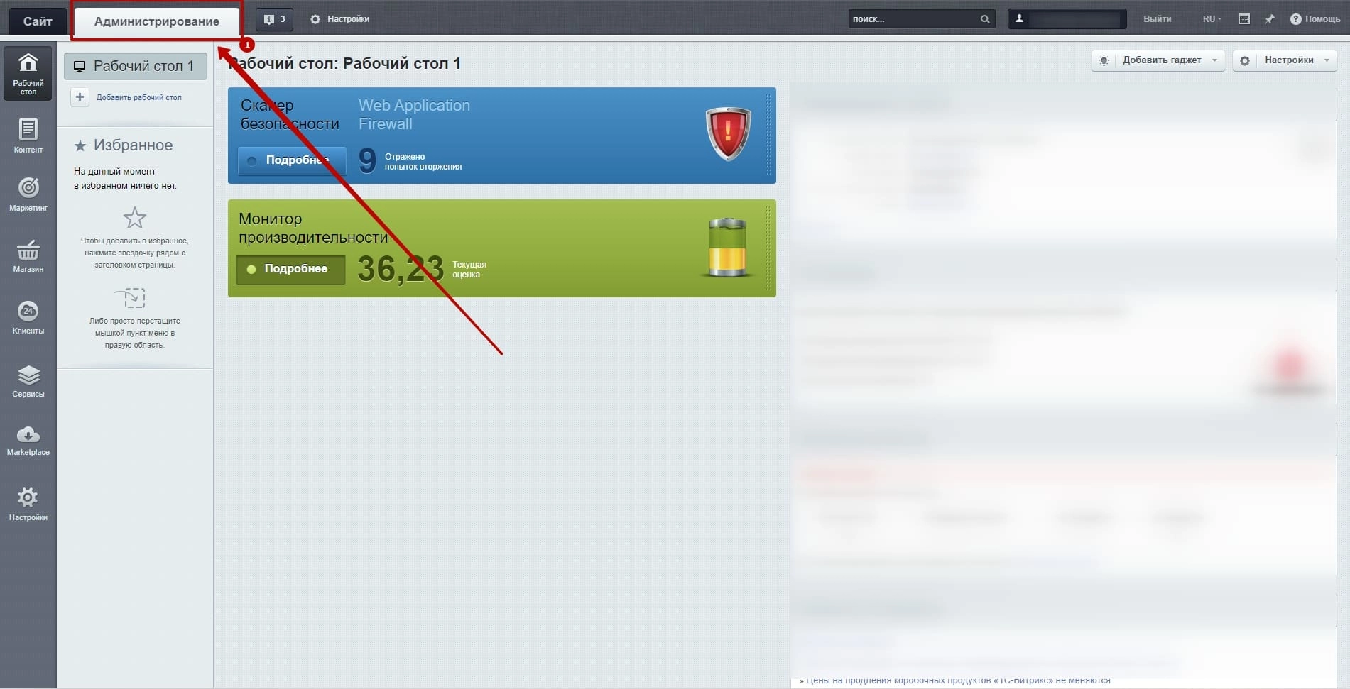 Раздел "Администрирование"