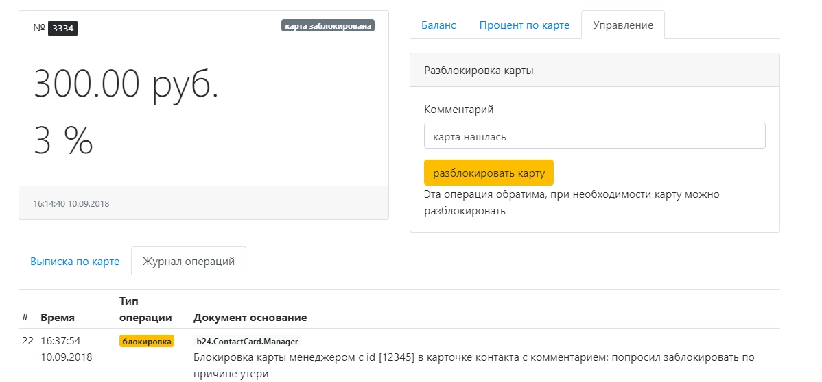 При необходимости карту можно разблокировать При необходимости карту можно разблокировать