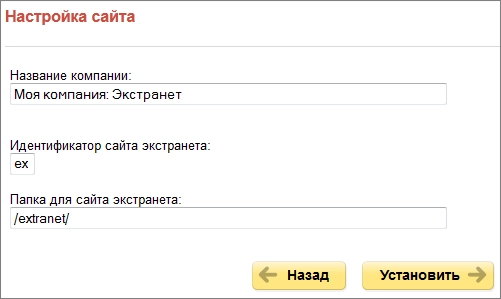 Мастера настройки сайта экстранета Мастера настройки сайта экстранета