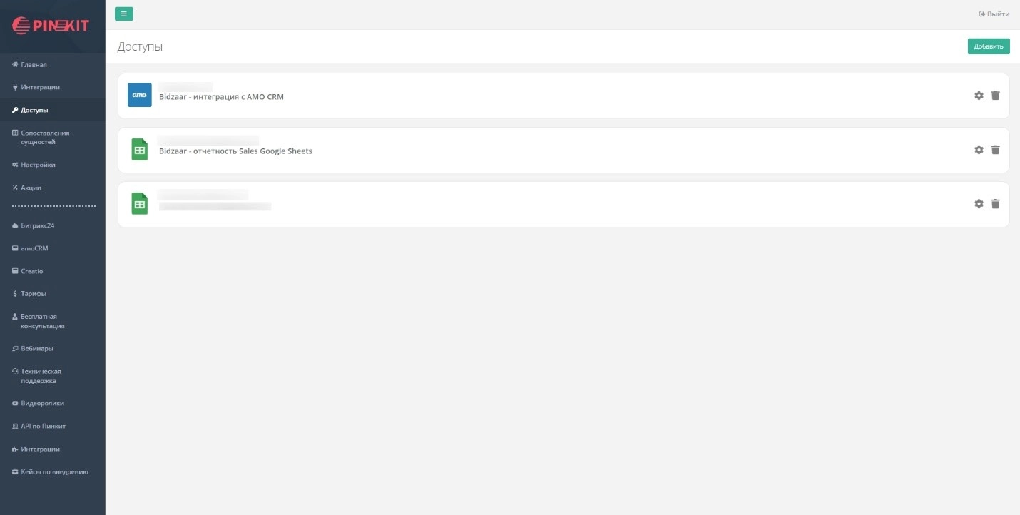 доступы к нужным сервисам