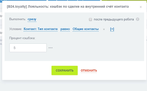 Можно гибко настроить условие срабатывания робота «кэшбек на счёт» Можно гибко настроить условие срабатывания робота «кэшбек на счёт»