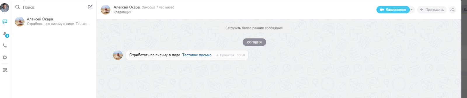 При получении письма срабатывает бизнес-процесс по отправке сообщения менеджеру в чат