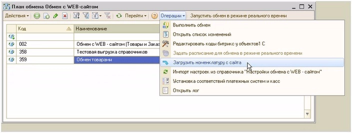 настройки обмена с сайтами