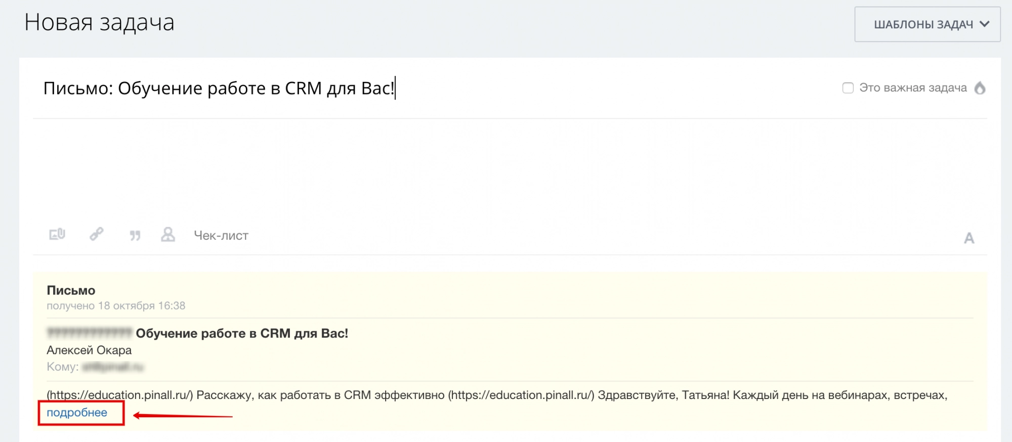 Удобно реализована функция создания задачи на базе письма