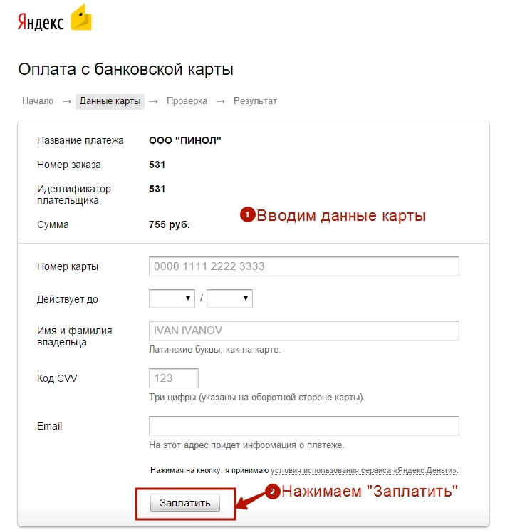 Купить товар на сайте Пинол - Шаг 10 Купить товар на сайте Пинол - Шаг 10