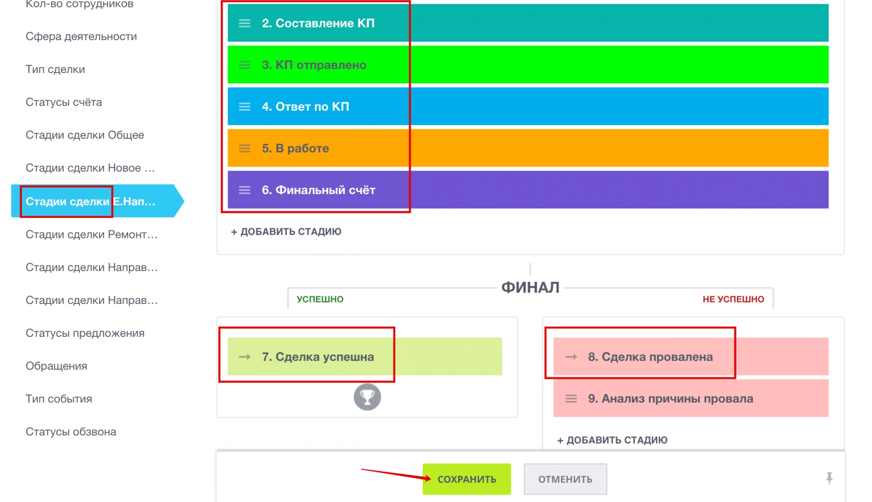 Настройка стадий сделки в Битрикс24 Настройка стадий сделки в Битрикс24