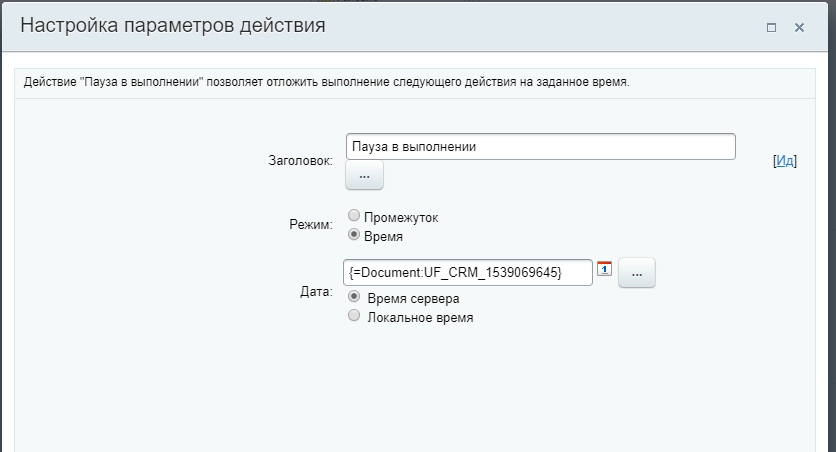 Настройка параметров действия Настройка параметров действия