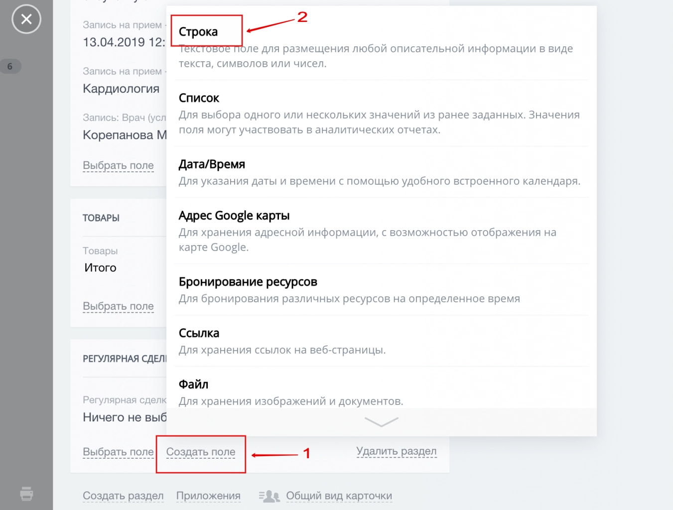 Создаем новое поле в карточке CRM Создаем новое поле в карточке CRM