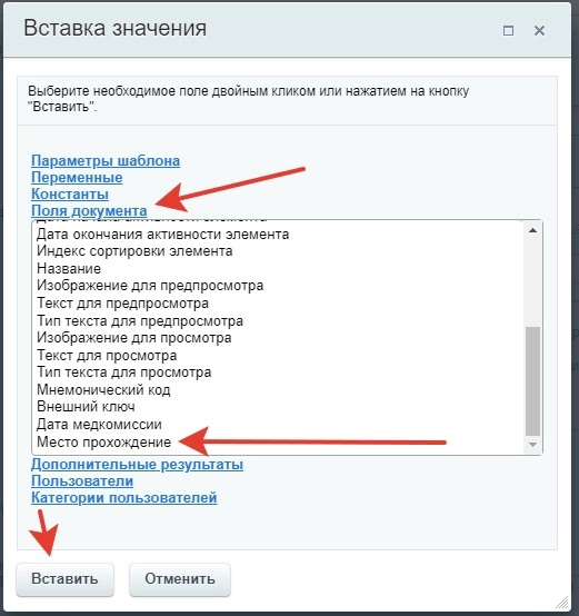 Вставляем место прохождения в текст Вставляем место прохождения в текст