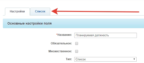 Переход в закладку Список Переходим в закладку список