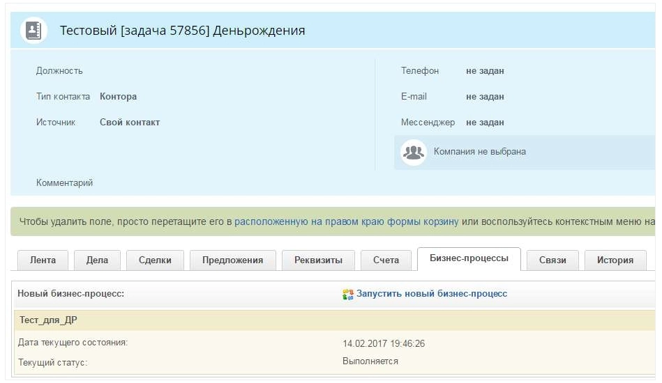 Запускается автоматический бизнес-процесс рассылки