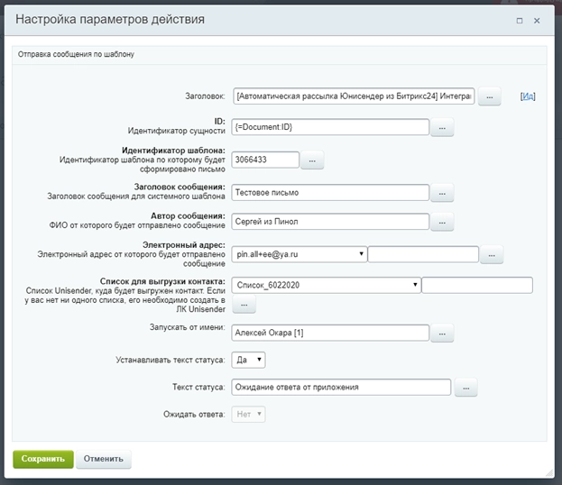 Настройка активити для бизнес-процесса Настройка активити для бизнес-процесса