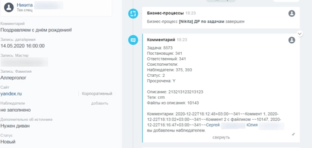 Отображение комментария в ленте CRM